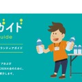 「2020ボランティアガイド」日本語版