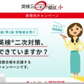 英検スピーキング模試＋キャンペーンページ