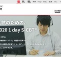 日本英語検定協会「英検2020 1 day S-CBT」