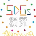 SDGs探究AWARDS2019