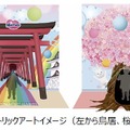 トリックアートイメージ（左から鳥居、桜）