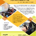 地域ICTクラブ　プログラミング教育フォーラム（金沢）