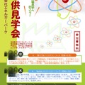 茨城県次世代エネルギーパーク「子供見学会」