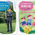 （左）「子どもの健全な成長のための スポーツのすすめ」／（右）「子どもの国際力を育てる 英語の庭」