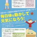 日本スポーツ協会から全国の子どもたちへ応援メッセージ