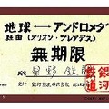 メーテルも飲んだ「銀河鉄道999」のワインセットが発売 メーテルも飲んだ「銀河鉄道999」のワインセットが発売