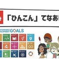 SDGsアニメ「こどもSDGs」