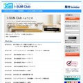 I-SUM Club