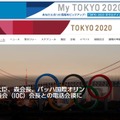 東京2020オリンピック競技大会
