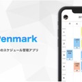 アプリ「Penmark」