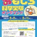 おもしろ科学実験オンデマンド