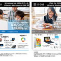 SB C＆S「Windows for GIGAスクール　VMware Workspace ONE 版」と「iPad for GIGAスクール　VMware Workspace ONE版」