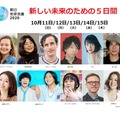 朝日地球会議2020 登壇者（一部）