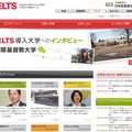 IELTS（日本英語検定協会）