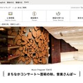 東京文化会館「Music Program TOKYO まちなかコンサート～芸術の秋、音楽さんぽ～」