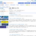 Kei-Net「入試・教育トピックス」
