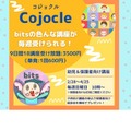 Cojocle（コジョクル）