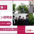 早稲田大オンラインオープンキャンパス2021