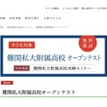 栄光ゼミナール　難関私立大附属高校オープンテスト