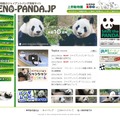 上野動物園のジャイアントパンダ情報サイト