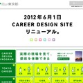 東京都キャリアデザインサイト