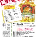 大阪大学×大阪ガス「アカデミクッキング」発生学的 鶏料理考