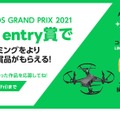 Tech Kids Grand Prix 2021「LINE entry賞」