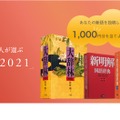 三省堂 辞書を編む人が選ぶ「今年の新語2021」