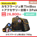 TiniBox（バックパック）