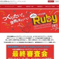 中高生国際Rubyプログラミングコンテスト