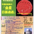 京都大学大学院理学研究科附属天文台、「今世紀最後の金星日面通過観察会」