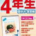 Z会小学生わくわくワーク 2012年度4年生夏休み復習編