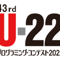 U-22プログラミング・コンテスト2022