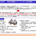 【参考】埼玉県学力・学習状況調査のCBT化に向けた試行調査について