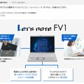 組み立てる最新モバイルパソコン「レッツノート CF-FV1」