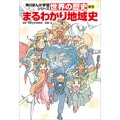 世界の歴史 別巻 まるわかり地域史