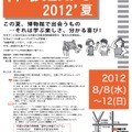 夏休み学習教室 体験EXPO2012'夏