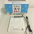 2022年「今年の漢字」応募箱