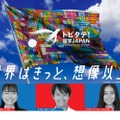 「トビタテ！留学JAPAN」第2ステージ「新・日本代表プログラム」