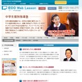 ECC Web 個別指導塾