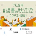 投稿コンテスト「#読書の秋2022」