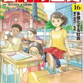 「日本の歴史16 多様化する社会 平成時代～令和」書影