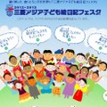 三菱アジア子ども絵日記フェスタ　ホームページ