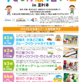 「遊び」を通して「学ぼう！」東武沿線 子ども体験プログラム 