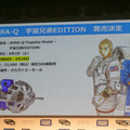 変形型月面ロボット『SORA-Q』の市販発売モデル記者発表会