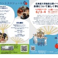 北海道大学施設公開イベント「未来について楽しく学ぼう」
