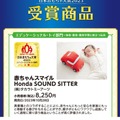 日本おもちゃ大賞2023「エデュケーショナル・トイ部門」赤ちゃんスマイルHonda SOUND SITTER