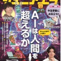 小中学生向けニュース月刊誌「ジュニアエラ7月号」