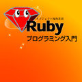 中高生国際Rubyプログラミングコンテスト2012