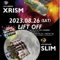 XRISM／SLIMの打上げライブ中継